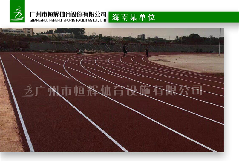 海南某单位透气塑胶跑道