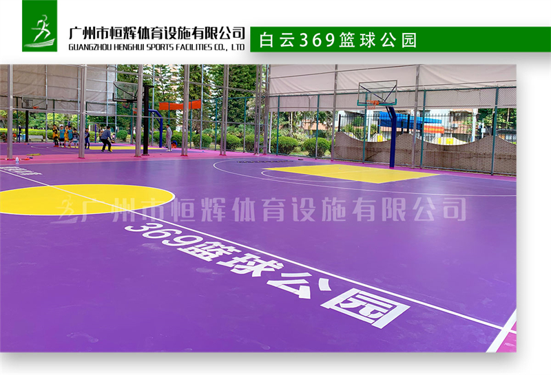 白云369篮球公园