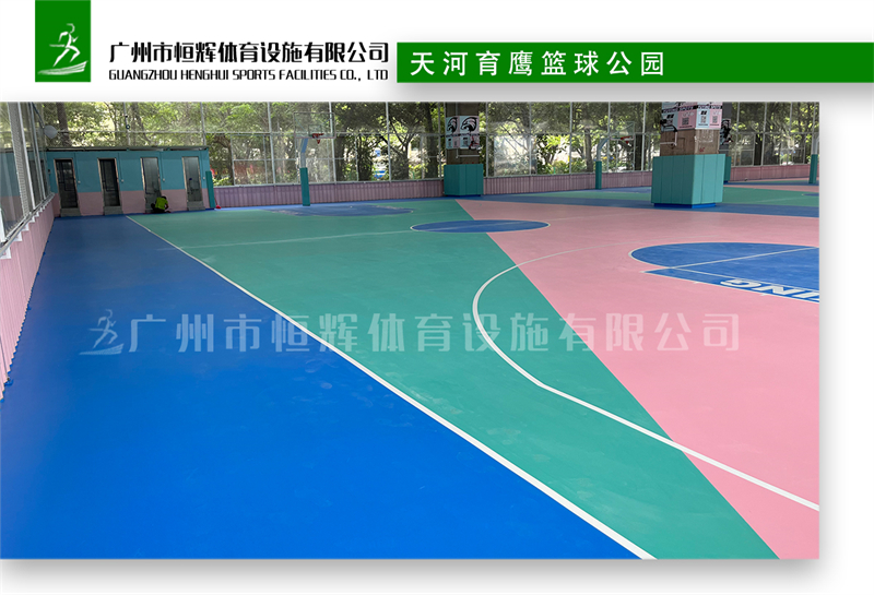 广州天河育鹰篮球公园