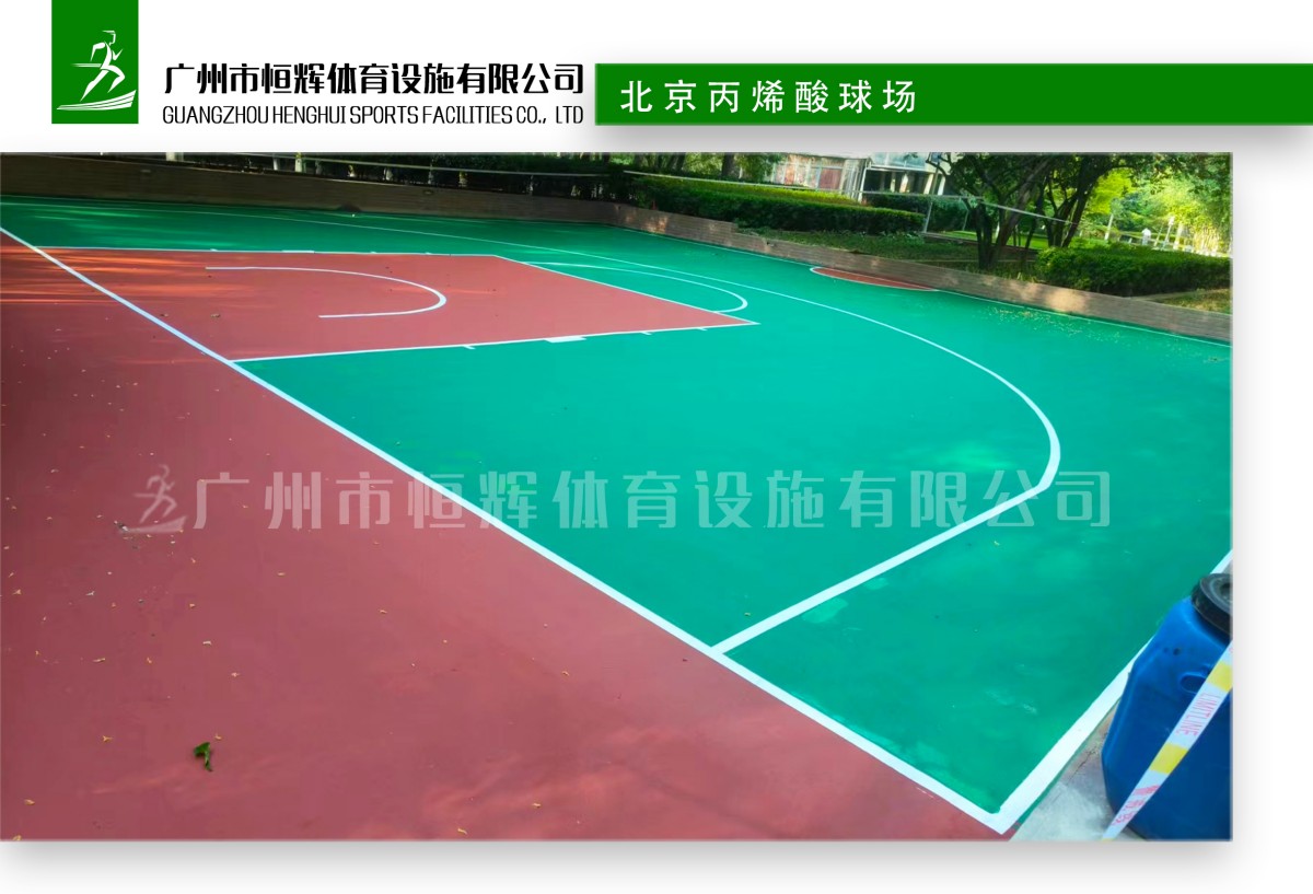 北京丙烯酸球场