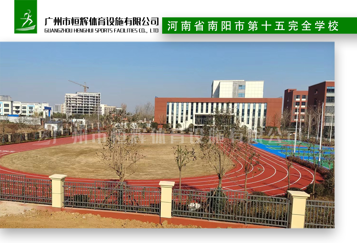 河南省南阳市第十五完全学校