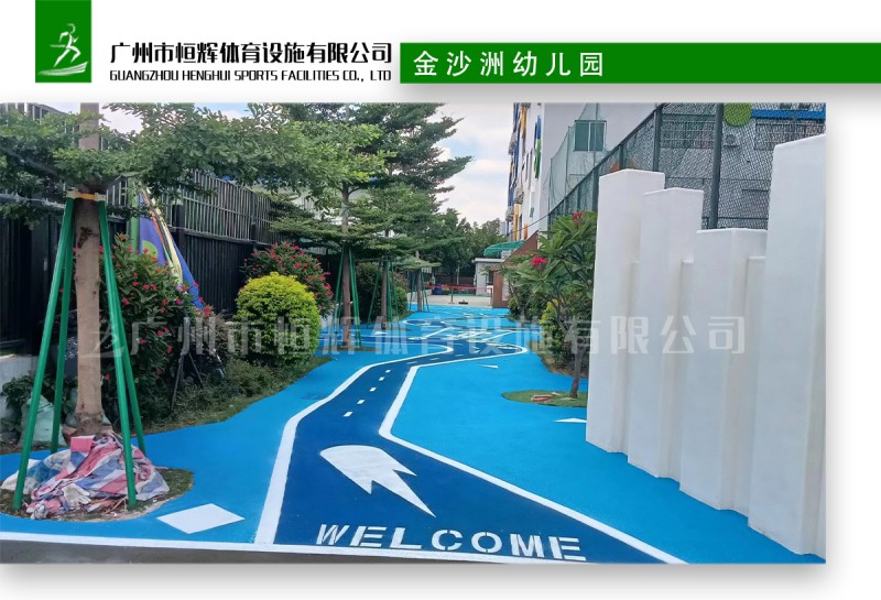 金沙洲幼儿园