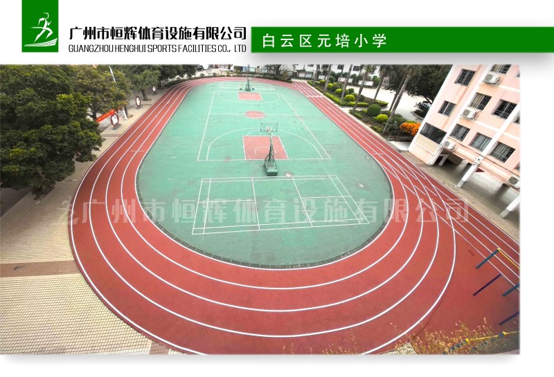 白云区元培小学