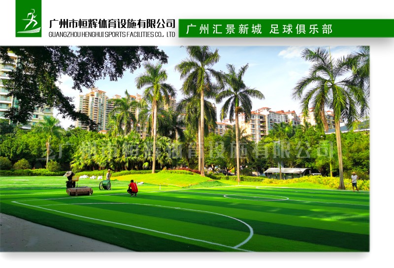 广州汇景新城 足球俱乐部